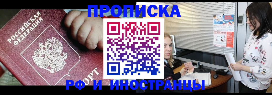 прописка в квартире в Кусе