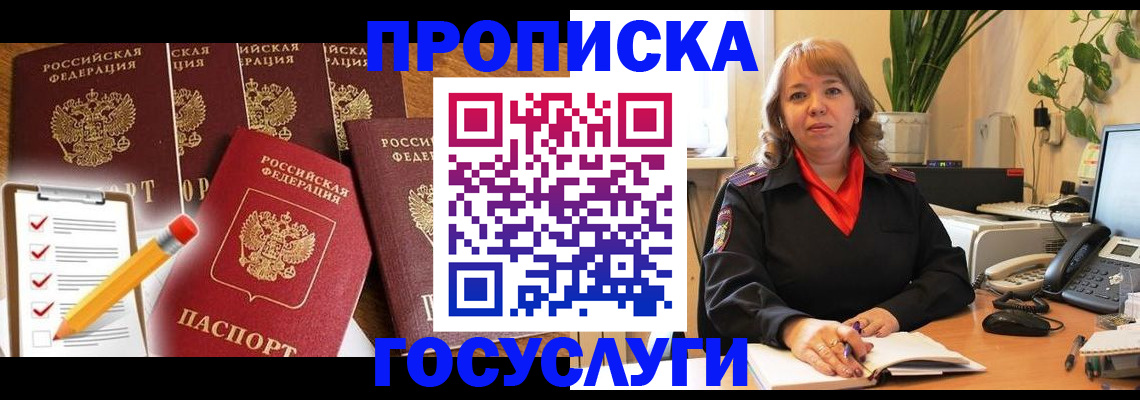 прописка поиск в Кусе