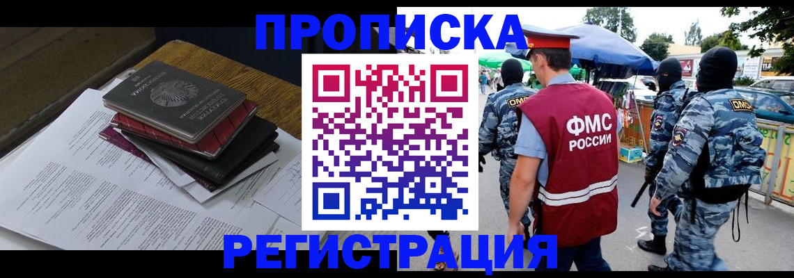 прописка регистрация в Кусе